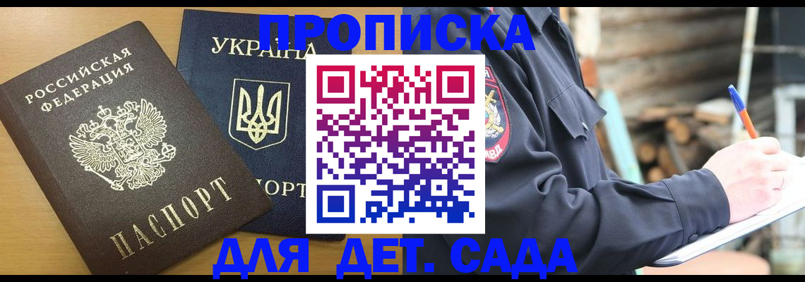 прописка ребенка в Калужской области